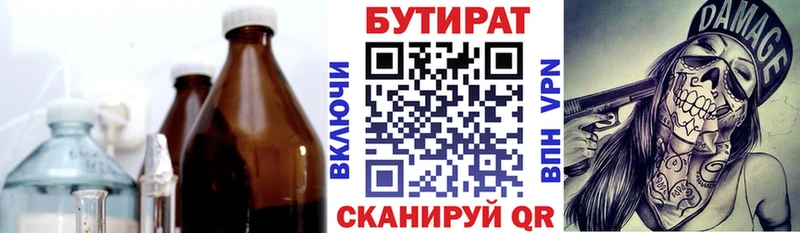 БУТИРАТ оксибутират  как найти наркотики  Тогучин 